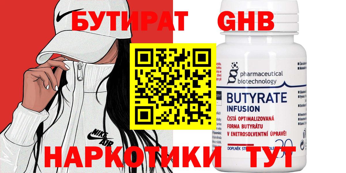 Гулькевичи  БУТИРАТ вода  Вход с VPN 