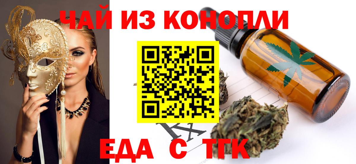 Еда ТГК марихуана  Вход с VPN  Гулькевичи 