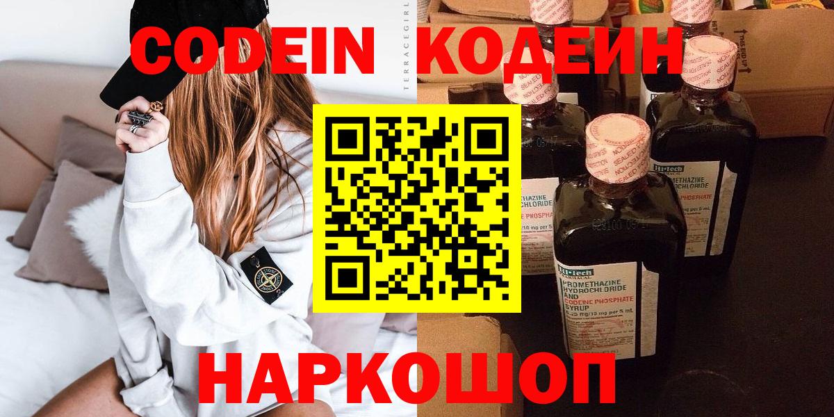 Гулькевичи  сколько стоит  Вход с VPN  Кодеиновый сироп Lean напиток Lean (лин) 