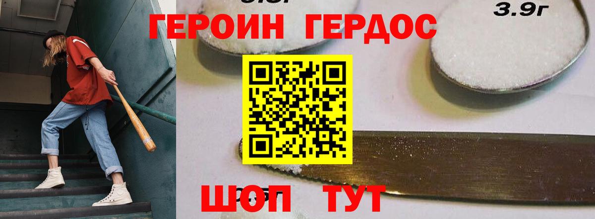 ГЕРОИН Афган  Вход с VPN  Гулькевичи 