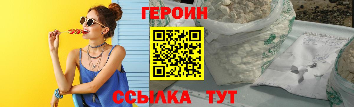 Героин VHQ Гулькевичи