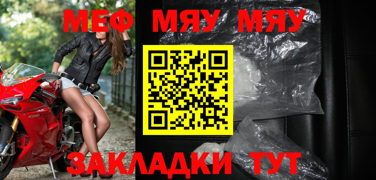 МЕФ кристаллы  Мефедрон  Вход с VPN  МЕФ  Гулькевичи  МЯУ-МЯУ mephedrone 