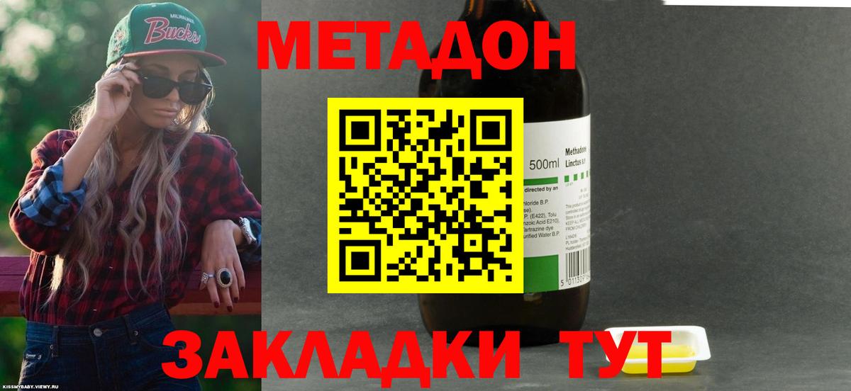 Гулькевичи  МЕТАДОН мёд  Метадон кристалл  Вход с VPN 