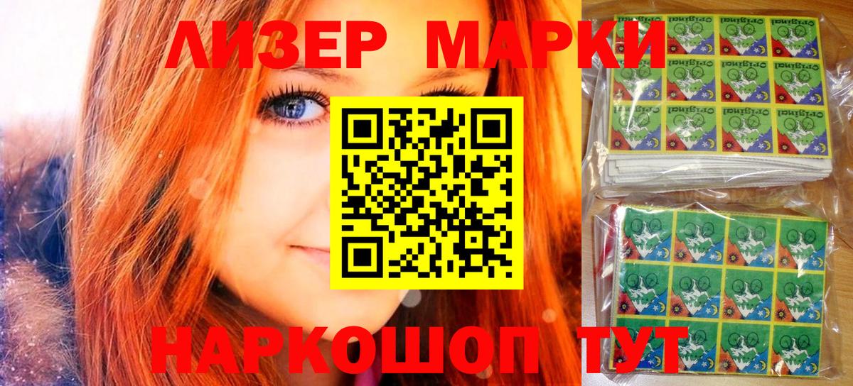 Наркотические марки 1,8мг Гулькевичи